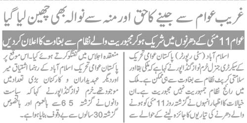تحریک منہاج القرآن Pakistan Awami Tehreek  Print Media Coverage پرنٹ میڈیا کوریج Daily Halaat Page 2